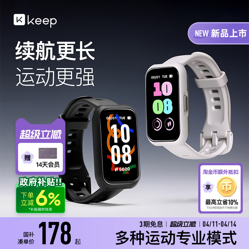 【礼物】Keep智能手环B5lite/专业运动跑步训练心率睡眠监测手环