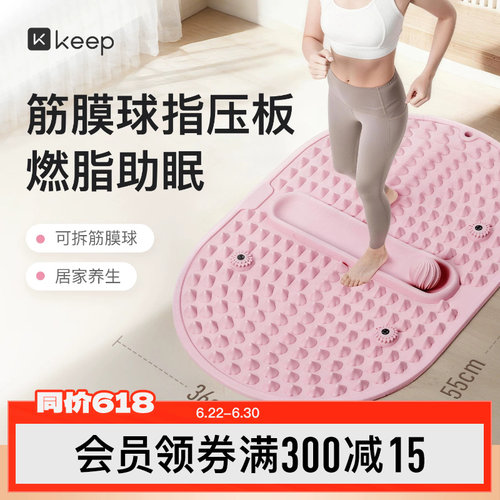 Keep软硅胶指压板超慢跑专用趾压板原地跑步加大足底按摩脚踩垫