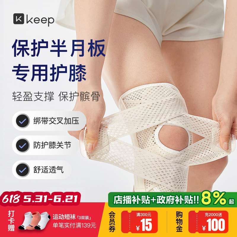 Keep护膝半月板损伤男女运动男髌骨带跑步登山薄款保护膝盖护具