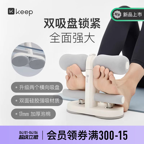 Keep仰卧起坐辅助器固定脚器