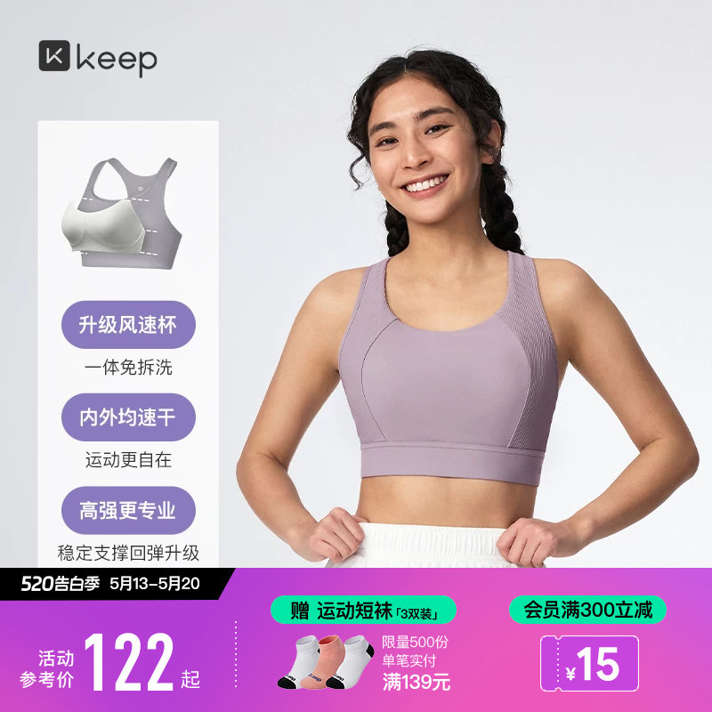 【新品】Keep瑜伽内衣女高强速干透气跑步固定杯运动健身内衣05