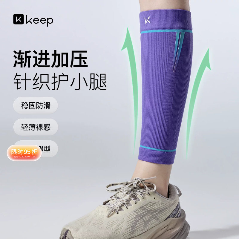 Keep护小腿运动压力篮球护腿具保护套女男马拉松跑步压缩长筒袜