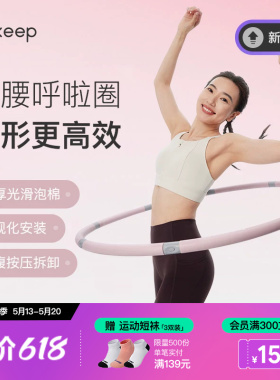 Keep呼啦圈收腹美腰女瘦腰腹懒人神器瘦身运动燃脂塑形成人健身