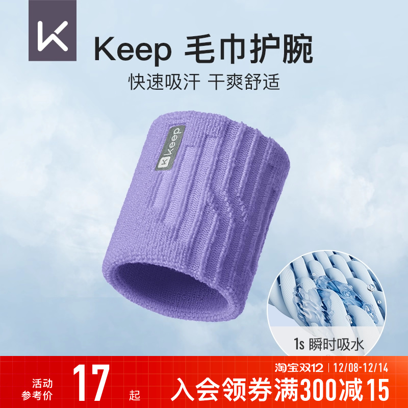 Keep护腕针织透气旗舰店