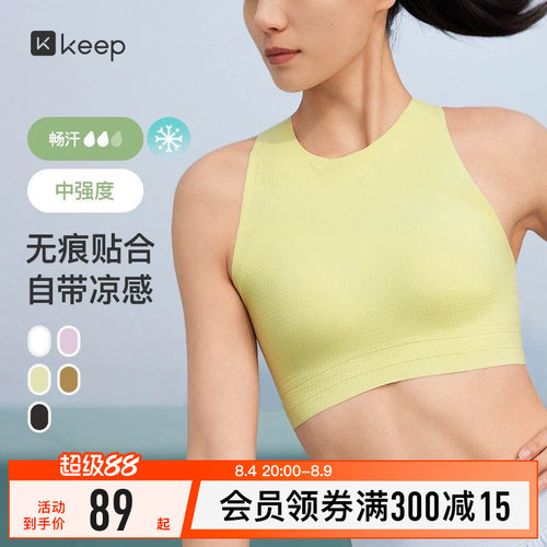 Keep凉感无缝运动内衣