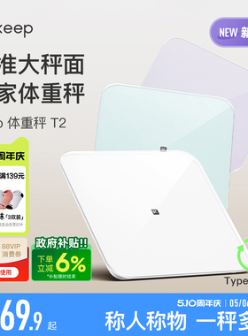 Keep体重秤T2家用typeC充电智能精准大秤面宠物婴儿电子称蓝牙宿舍女生学生秤