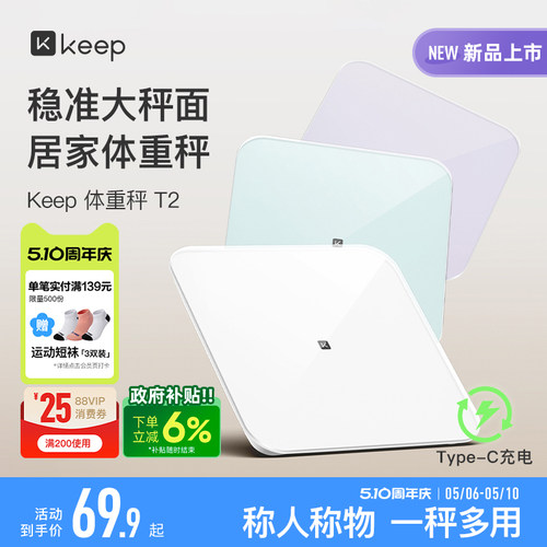 Keep体重秤充电款大秤面抱婴模式