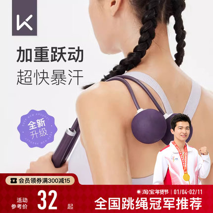 Keep燃脂负重跳绳无绳健身减肥专用减脂运动专业大球负重力款绳子