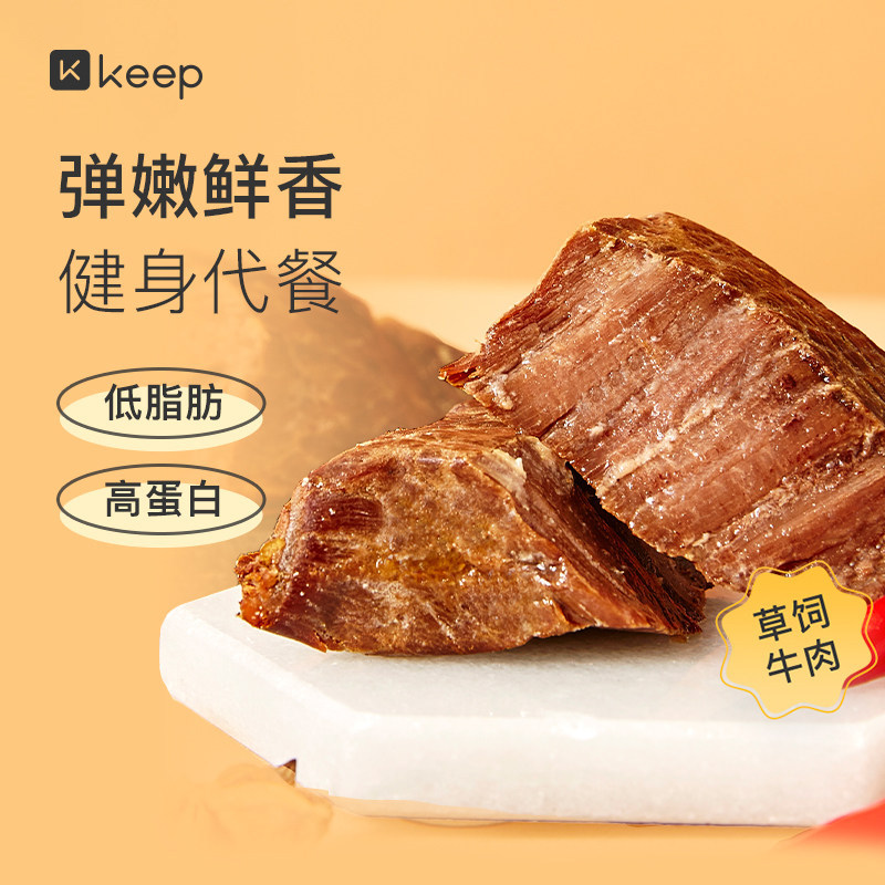 Keep牛肉低脂健身代餐开袋即食熟食真空装食品零食卤牛肉五香牛肉