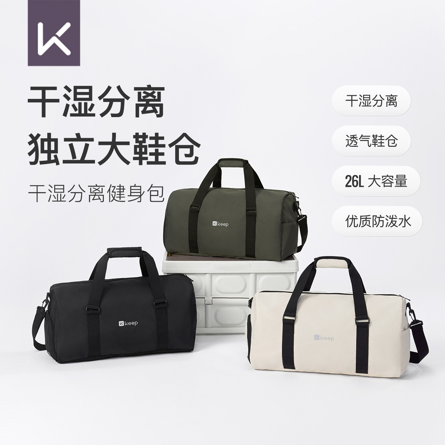 Keep健身包游泳包篮球收纳斜挎包大容量男防水干湿分离运动包