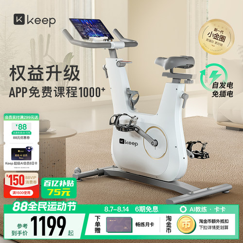 Keep动感单车C2lite全家可用