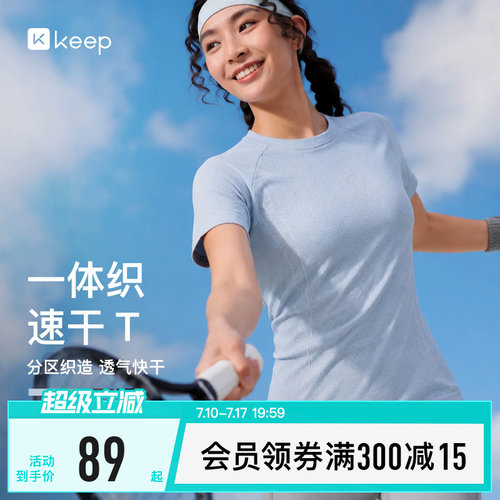 Keep女速干无缝花纱运动短袖T恤