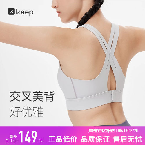 Keep果动杯高强度运动内衣