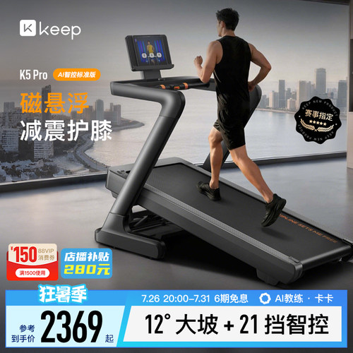 Keep跑步机K5 Pro大坡度家用静音专业护膝减肥爬坡机