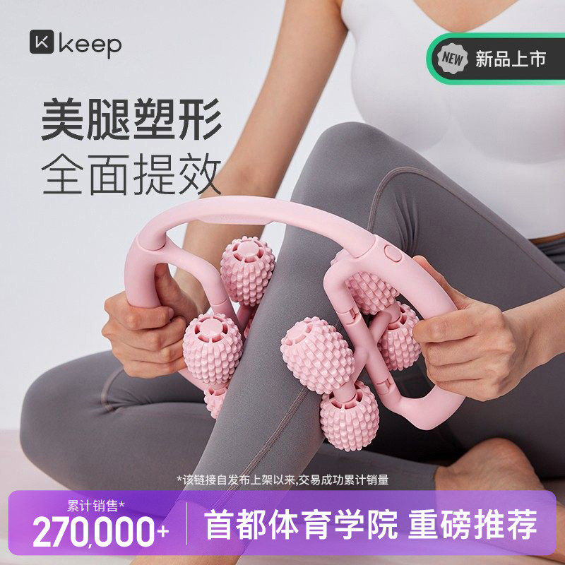 Keep腿部按摩器环形夹小腿肌肉放松瑜伽器材瘦腿…
