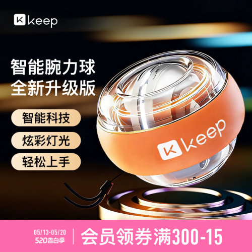 keep腕力球男士学生用公斤握力球