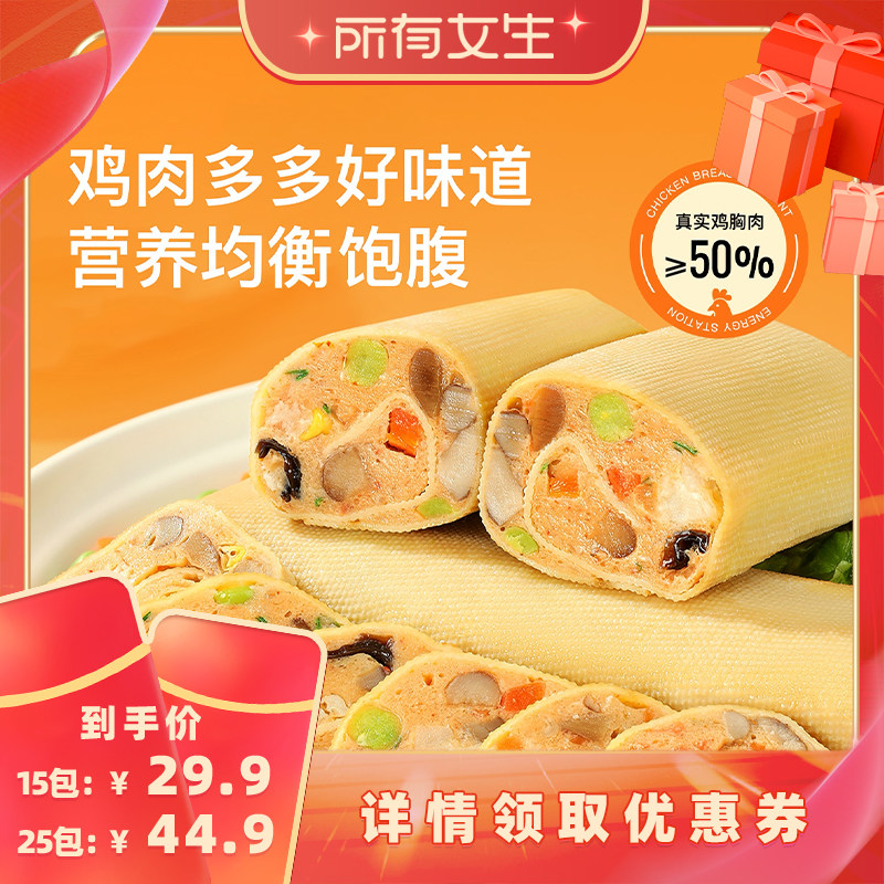 【所有女生直播间】Keep鸡肉豆皮卷饱腹代餐蛋白膳食蔬菜鸡肉零食