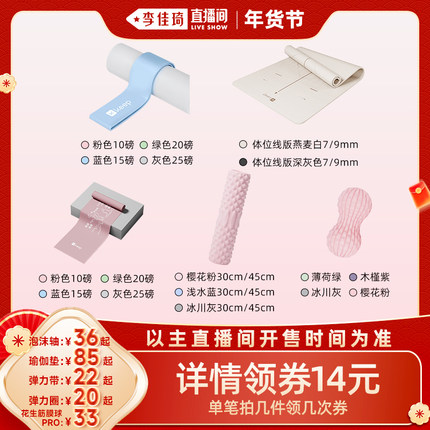 【李佳琦直播间】Keep瑜伽垫+泡沫轴+弹力带+筋膜球+弹力圈
