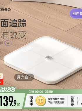 Keep智能体脂秤S2 电子秤家用精准测量体重秤减肥专用称重男女生