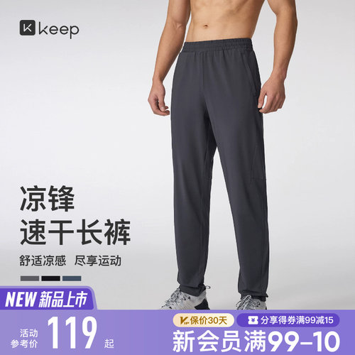 Keep男抗静电速干凉感运动长裤