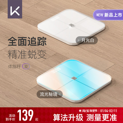 Keep智能体脂秤S2 电子秤家用精准测量体重秤减肥专用称重男女生