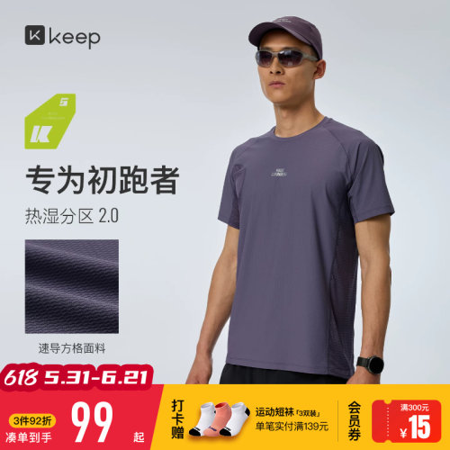 Keep男吸湿速干防晒轻量跑步T恤