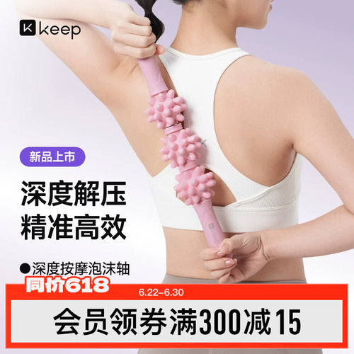 Keep深度按摩狼牙棒滚轴