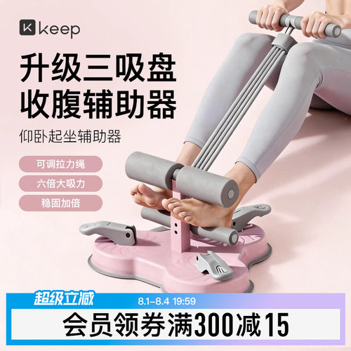 Keep仰卧起坐辅助器家用室内吸盘式卷腹拉力器多功能运动健身器材
