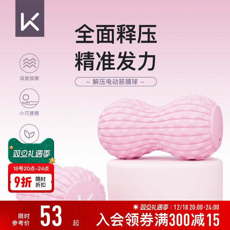 Keep电动筋膜球按摩震动球肩颈膜球吸盘腰部肌肉放松热敷经络球