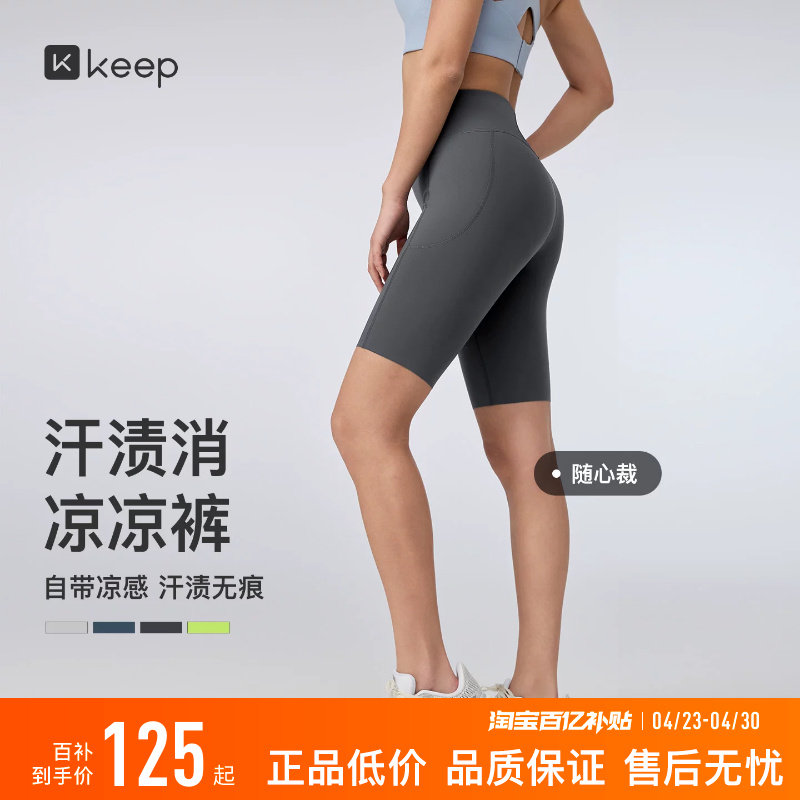 【新品】Keep瑜伽短裤女夏季健身汗渍无痕凉感高弹四分紧身裤0613