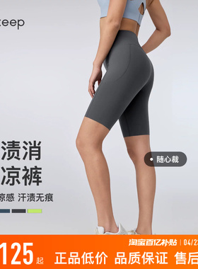 【新品】Keep瑜伽短裤女夏季健身汗渍无痕凉感高弹四分紧身裤0613