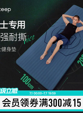Keep男士健身垫初学者训练加宽加长防滑耐磨训练瑜伽垫子女运动