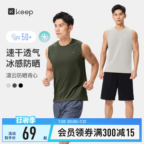 Keep男速干冰感方式篮球运动背心