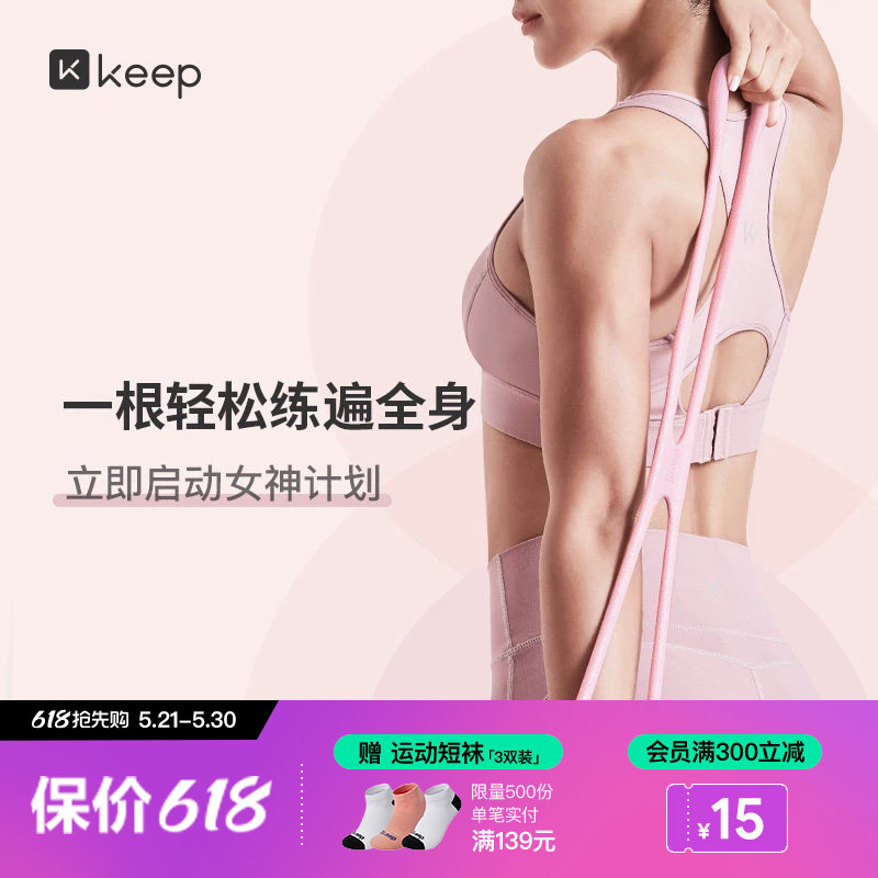 Keep八字拉力器拉伸器女多功能开背弹力绳拉背男家用健身运动器材
