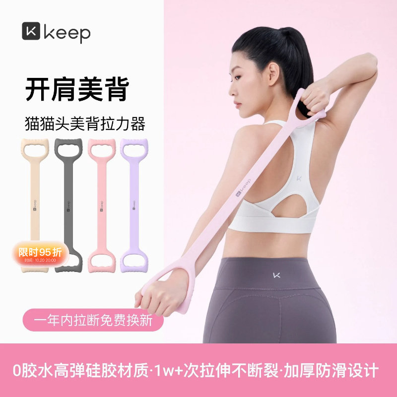 Keep拉力器美背女开背练背拉背神器美背拉伸弹力带家用瑜伽八字绳