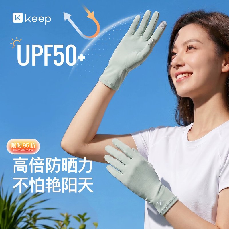 Keep凉感防晒手套女短款轻薄户外防滑防紫外线开车手袖套