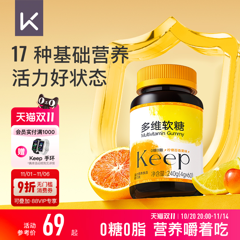 Keep多维软糖b族维生素非复合片成人女性维C营养女士复合维生素