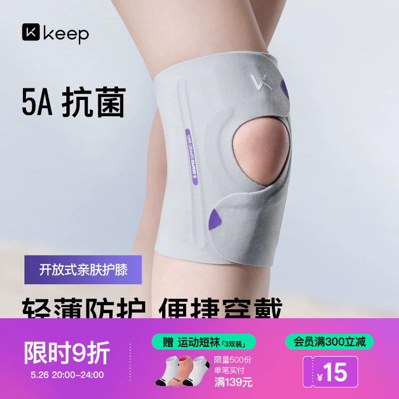 Keep开放式护膝运动女士薄款膝盖跑步男半月板损伤专业用髌骨关节