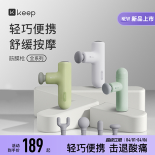 Keep筋膜枪肌肉按摩器仪热敷家用迷你多功能男女生专用