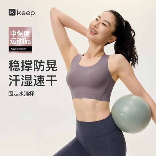 Keep中强速干固定杯贴合瑜伽内衣