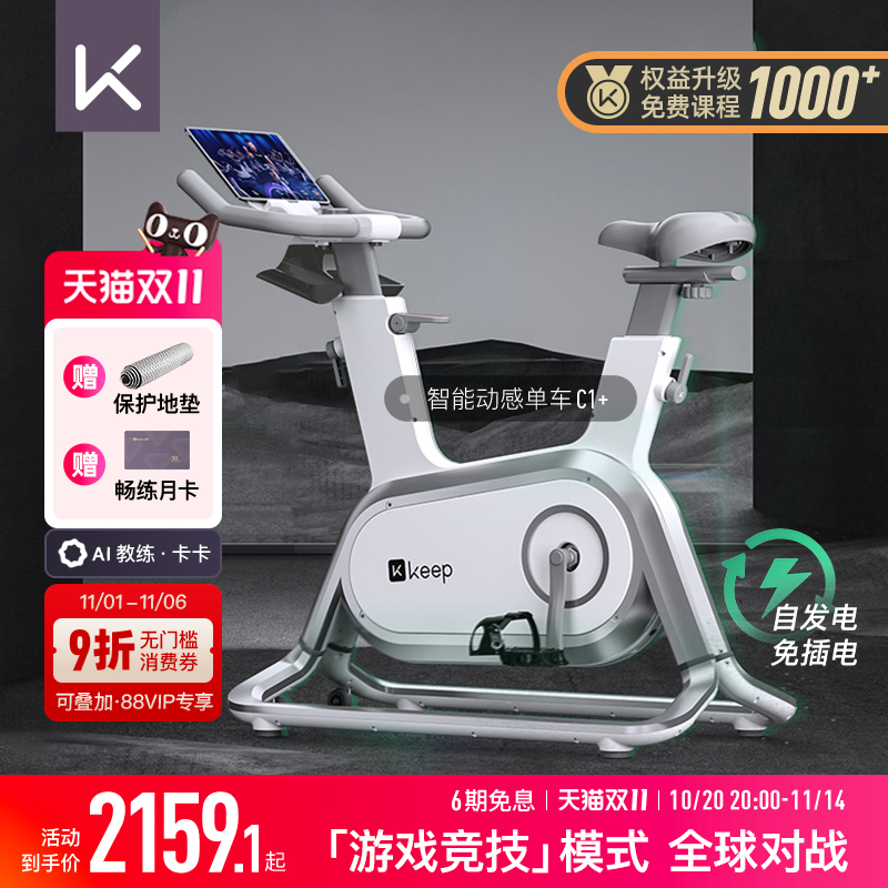【新品上市】Keep动感单车C1/家用健身器材游戏运动健身自行车