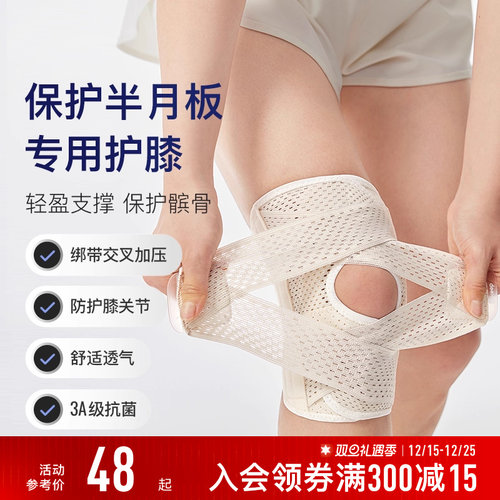 Keep护膝半月板损伤男女运动男髌骨带跑步登山薄款保护膝盖护具