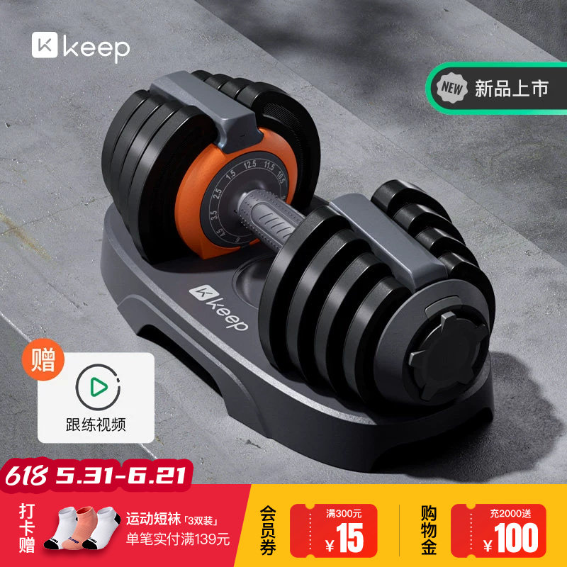 Keep可调节哑铃男女健身家用快调实心钢片大重量力量锻炼训练器材