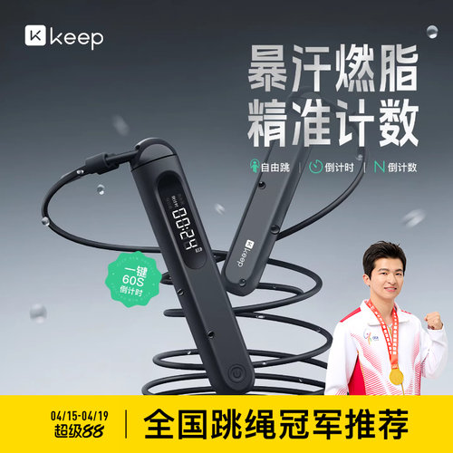 【新品】Keep燃脂计数跳绳成人减肥专用男士运动中考专用学生跳绳