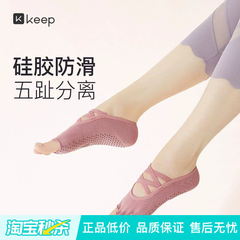Keep瑜伽袜专业五指袜防滑袜女训练室内健身运动普拉提袜子脚趾袜