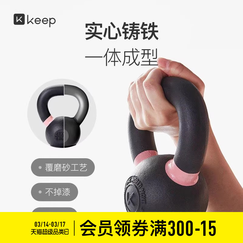 Keep经典壶铃覆膜砂专业铸铁家用健身器材提壶哑铃增肌男女4-12kg