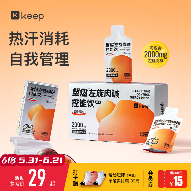 Keep左旋肉碱控能正品运动健身饮料即饮2000mg左旋便携袋装
