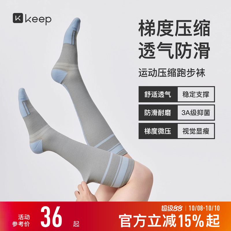 【新品】Keep专业跑步运动袜女小腿压缩袜徒步骑行羽毛球长筒袜子