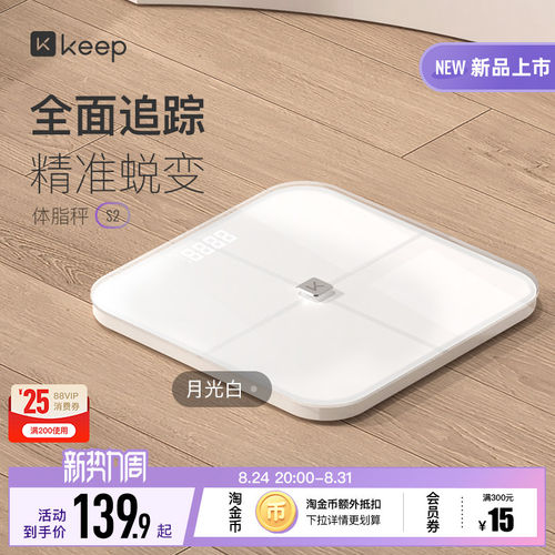 keep体脂秤S2算法升级全面跟踪