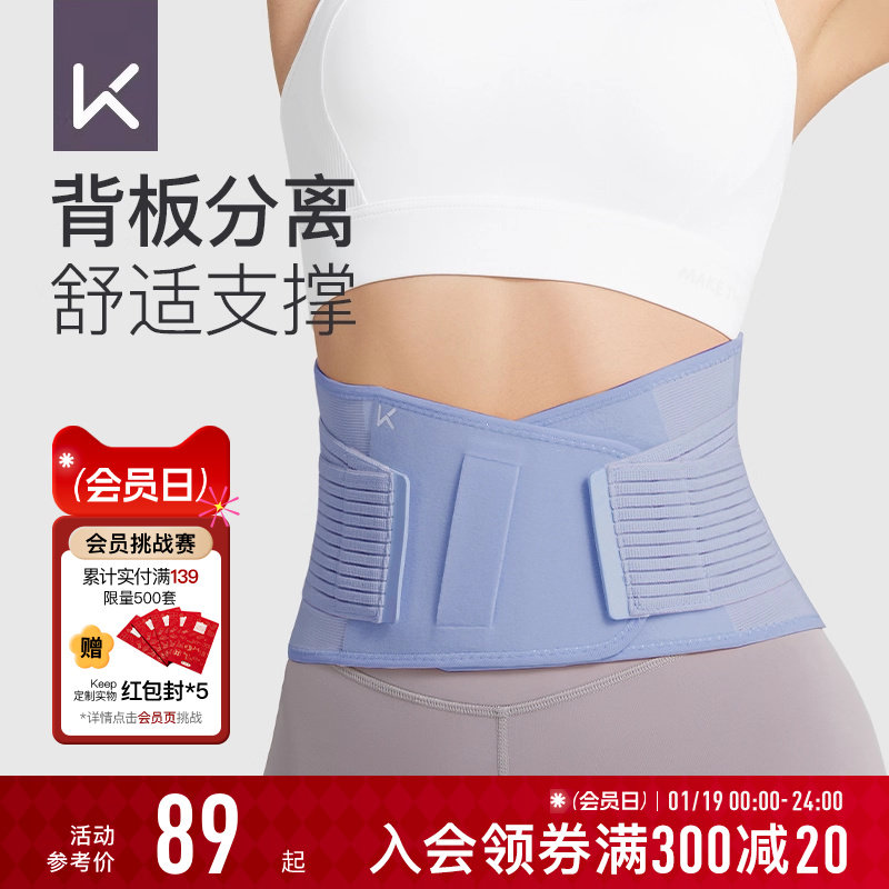 Keep专业运动护腰带女健身护具支撑收腹篮球男背板分离训练束腰,运动/瑜伽/健身/球迷用品,运动护腰,淘宝优惠券,粉丝福利购,淘宝优惠卷